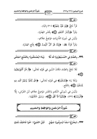 كتب ومؤلفات وأبحاث العلامة الشيخ عبد الفتاح القاضي المجلد 3.pdf