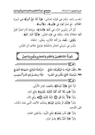 كتب ومؤلفات وأبحاث العلامة الشيخ عبد الفتاح القاضي المجلد 3.pdf