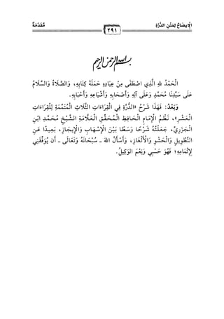 كتب ومؤلفات وأبحاث العلامة الشيخ عبد الفتاح القاضي المجلد 3.pdf