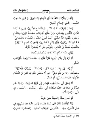 كتب ومؤلفات وأبحاث العلامة الشيخ عبد الفتاح القاضي المجلد 3.pdf