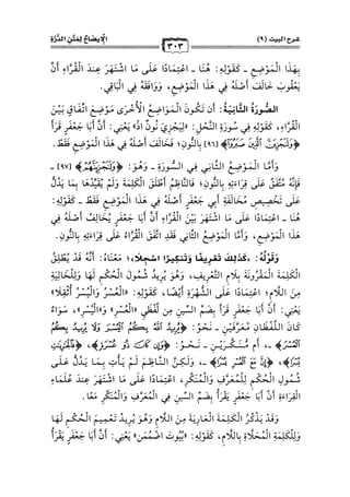 كتب ومؤلفات وأبحاث العلامة الشيخ عبد الفتاح القاضي المجلد 3.pdf