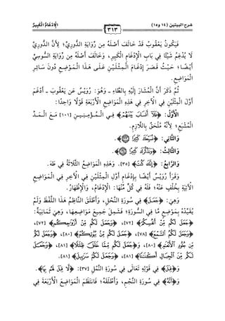 كتب ومؤلفات وأبحاث العلامة الشيخ عبد الفتاح القاضي المجلد 3.pdf