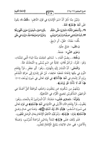 كتب ومؤلفات وأبحاث العلامة الشيخ عبد الفتاح القاضي المجلد 3.pdf