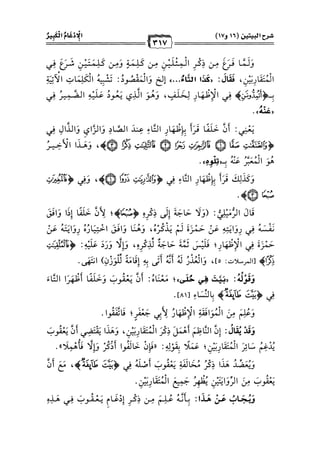 كتب ومؤلفات وأبحاث العلامة الشيخ عبد الفتاح القاضي المجلد 3.pdf