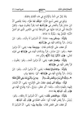 كتب ومؤلفات وأبحاث العلامة الشيخ عبد الفتاح القاضي المجلد 3.pdf