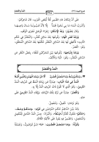 كتب ومؤلفات وأبحاث العلامة الشيخ عبد الفتاح القاضي المجلد 3.pdf