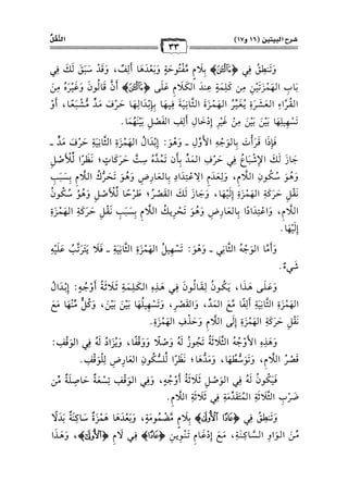 كتب ومؤلفات وأبحاث العلامة الشيخ عبد الفتاح القاضي المجلد 3.pdf