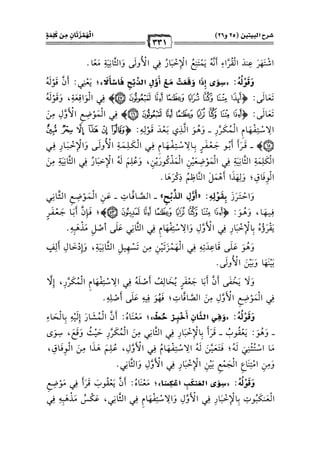 كتب ومؤلفات وأبحاث العلامة الشيخ عبد الفتاح القاضي المجلد 3.pdf