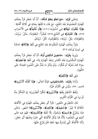 كتب ومؤلفات وأبحاث العلامة الشيخ عبد الفتاح القاضي المجلد 3.pdf