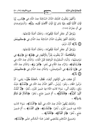 كتب ومؤلفات وأبحاث العلامة الشيخ عبد الفتاح القاضي المجلد 3.pdf