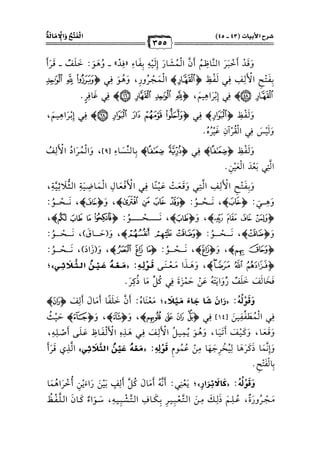 كتب ومؤلفات وأبحاث العلامة الشيخ عبد الفتاح القاضي المجلد 3.pdf