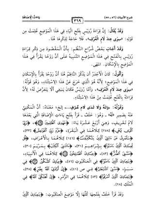 كتب ومؤلفات وأبحاث العلامة الشيخ عبد الفتاح القاضي المجلد 3.pdf