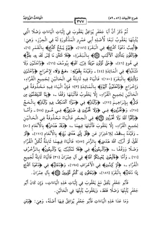 كتب ومؤلفات وأبحاث العلامة الشيخ عبد الفتاح القاضي المجلد 3.pdf