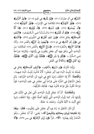 كتب ومؤلفات وأبحاث العلامة الشيخ عبد الفتاح القاضي المجلد 3.pdf