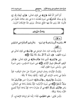 كتب ومؤلفات وأبحاث العلامة الشيخ عبد الفتاح القاضي المجلد 3.pdf