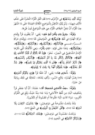 كتب ومؤلفات وأبحاث العلامة الشيخ عبد الفتاح القاضي المجلد 3.pdf