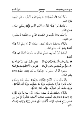 كتب ومؤلفات وأبحاث العلامة الشيخ عبد الفتاح القاضي المجلد 3.pdf