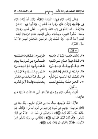 كتب ومؤلفات وأبحاث العلامة الشيخ عبد الفتاح القاضي المجلد 3.pdf