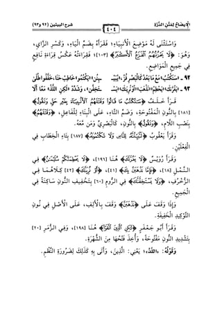 كتب ومؤلفات وأبحاث العلامة الشيخ عبد الفتاح القاضي المجلد 3.pdf
