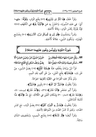كتب ومؤلفات وأبحاث العلامة الشيخ عبد الفتاح القاضي المجلد 3.pdf