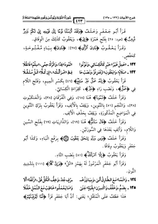 كتب ومؤلفات وأبحاث العلامة الشيخ عبد الفتاح القاضي المجلد 3.pdf