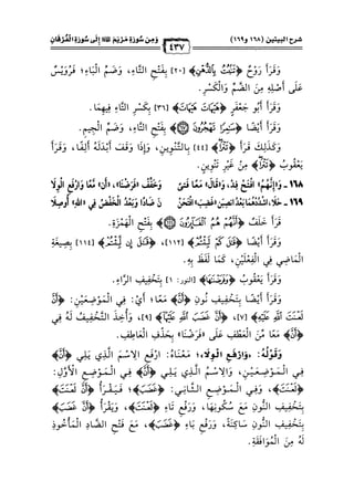 كتب ومؤلفات وأبحاث العلامة الشيخ عبد الفتاح القاضي المجلد 3.pdf