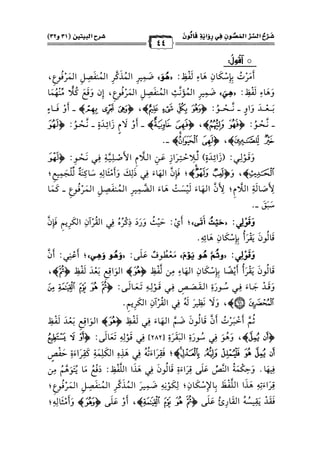 كتب ومؤلفات وأبحاث العلامة الشيخ عبد الفتاح القاضي المجلد 3.pdf