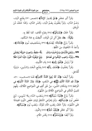 كتب ومؤلفات وأبحاث العلامة الشيخ عبد الفتاح القاضي المجلد 3.pdf