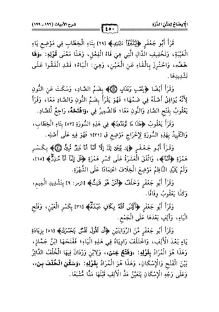 كتب ومؤلفات وأبحاث العلامة الشيخ عبد الفتاح القاضي المجلد 3.pdf