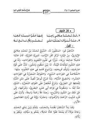 كتب ومؤلفات وأبحاث العلامة الشيخ عبد الفتاح القاضي المجلد 3.pdf