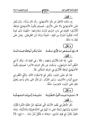 كتب ومؤلفات وأبحاث العلامة الشيخ عبد الفتاح القاضي المجلد 3.pdf