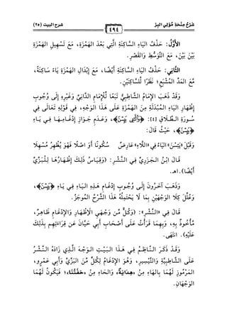 كتب ومؤلفات وأبحاث العلامة الشيخ عبد الفتاح القاضي المجلد 3.pdf