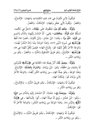 كتب ومؤلفات وأبحاث العلامة الشيخ عبد الفتاح القاضي المجلد 3.pdf