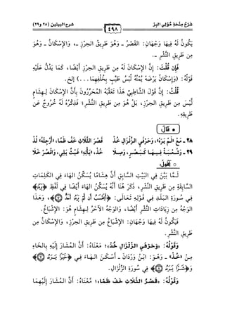 كتب ومؤلفات وأبحاث العلامة الشيخ عبد الفتاح القاضي المجلد 3.pdf