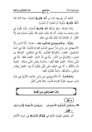 كتب ومؤلفات وأبحاث العلامة الشيخ عبد الفتاح القاضي المجلد 3.pdf