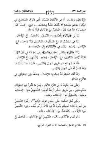 كتب ومؤلفات وأبحاث العلامة الشيخ عبد الفتاح القاضي المجلد 3.pdf