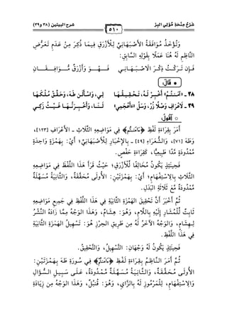 كتب ومؤلفات وأبحاث العلامة الشيخ عبد الفتاح القاضي المجلد 3.pdf