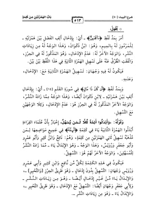 كتب ومؤلفات وأبحاث العلامة الشيخ عبد الفتاح القاضي المجلد 3.pdf