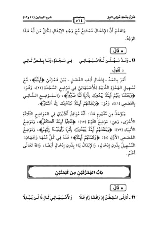 كتب ومؤلفات وأبحاث العلامة الشيخ عبد الفتاح القاضي المجلد 3.pdf