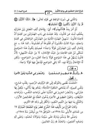 كتب ومؤلفات وأبحاث العلامة الشيخ عبد الفتاح القاضي المجلد 3.pdf