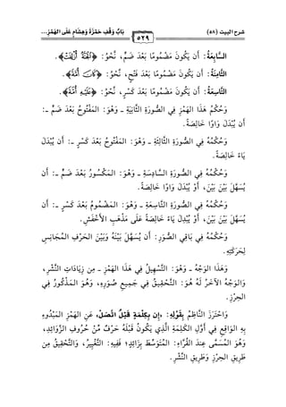 كتب ومؤلفات وأبحاث العلامة الشيخ عبد الفتاح القاضي المجلد 3.pdf