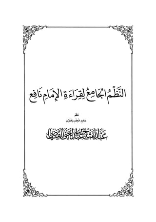 كتب ومؤلفات وأبحاث العلامة الشيخ عبد الفتاح القاضي المجلد 3.pdf