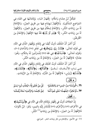 كتب ومؤلفات وأبحاث العلامة الشيخ عبد الفتاح القاضي المجلد 3.pdf