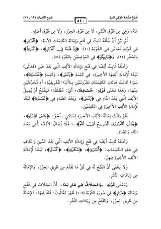 كتب ومؤلفات وأبحاث العلامة الشيخ عبد الفتاح القاضي المجلد 3.pdf