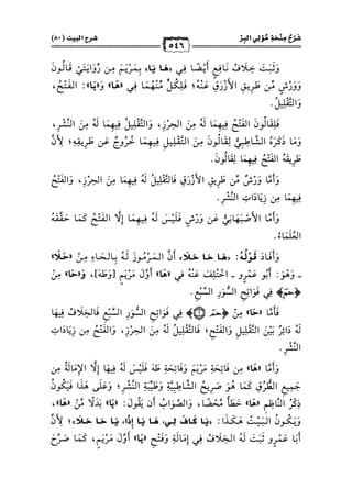 كتب ومؤلفات وأبحاث العلامة الشيخ عبد الفتاح القاضي المجلد 3.pdf