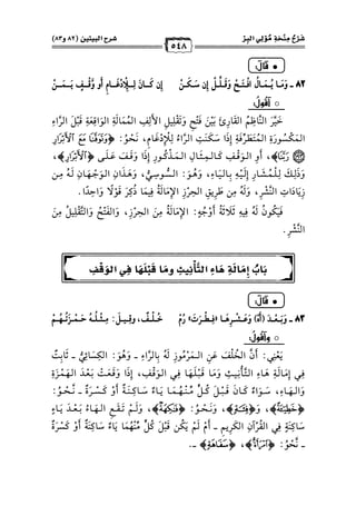 كتب ومؤلفات وأبحاث العلامة الشيخ عبد الفتاح القاضي المجلد 3.pdf