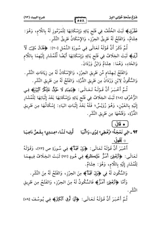 كتب ومؤلفات وأبحاث العلامة الشيخ عبد الفتاح القاضي المجلد 3.pdf