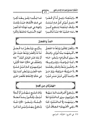 كتب ومؤلفات وأبحاث العلامة الشيخ عبد الفتاح القاضي المجلد 3.pdf