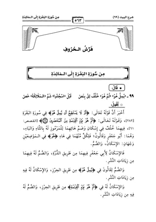 كتب ومؤلفات وأبحاث العلامة الشيخ عبد الفتاح القاضي المجلد 3.pdf