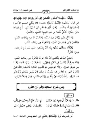 كتب ومؤلفات وأبحاث العلامة الشيخ عبد الفتاح القاضي المجلد 3.pdf